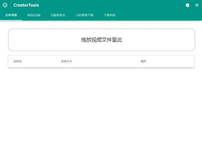 CreatorTools(��Ƶת�빤��)��ͼ1