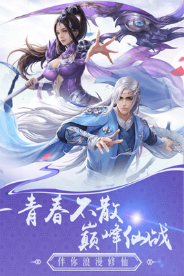 蜀山神话游戏截图0