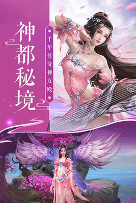 蜀山神话游戏截图3