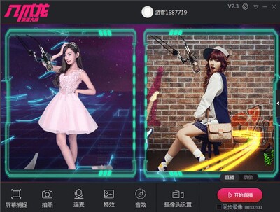 八爪龙演播大师截图0