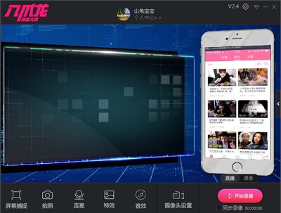 八爪龙演播大师截图1