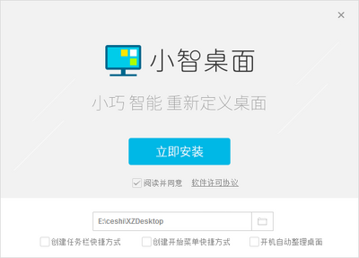 小智桌面电脑版截图0