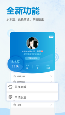 水木社区手机版截图3