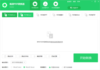 我速PDF转换器截图0