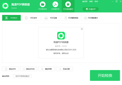 我速PDF转换器截图1