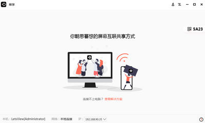 幕享屏幕共享软件截图0