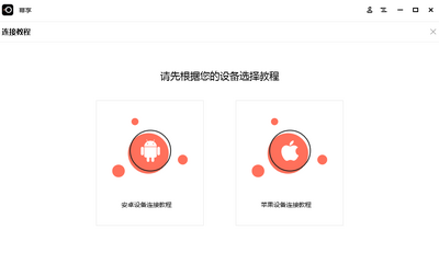 幕享屏幕共享软件截图1