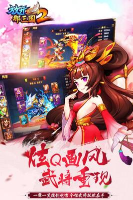 放开那三国2九游版截图0