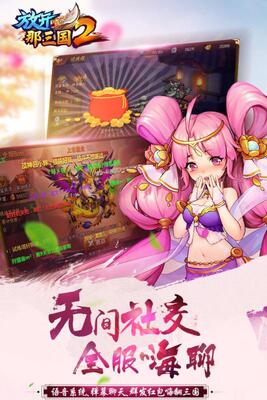 放开那三国2九游版截图3
