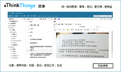 aThinkThings˼���ճ��ʼǽ�ͼ0