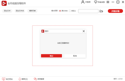 金舟视频压缩软件截图0