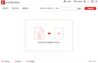 金舟视频压缩软件截图1