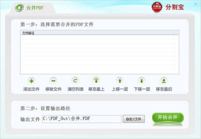 分割宝PDF合并与分割截图0