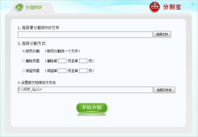 分割宝PDF合并与分割截图1