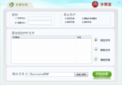 分割宝PDF合并与分割截图2