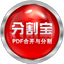 �ָPDF�ϲ���ָ�2.0.1 �ٷ���