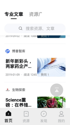 博普智库软件最新版截图3