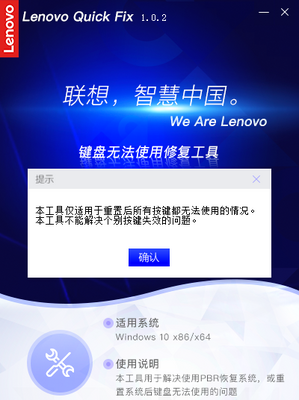 联想键盘无法使用修复工具截图1