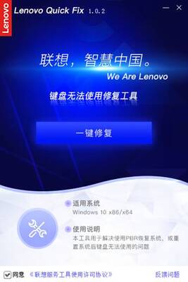 联想键盘无法使用修复工具截图0