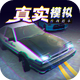 ��ʵģ��ֱ�߳�������1.0.5  ��ʽ��