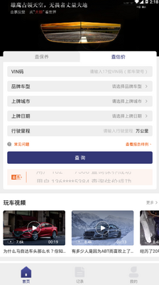���۲鳵app���°�(����ͨ)��ͼ2