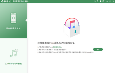 数据蛙苹果恢复专家截图0