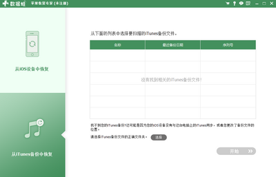 数据蛙苹果恢复专家截图1