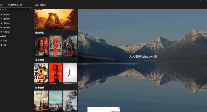 人人美劇Windows10專版截圖1