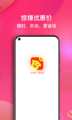 好兽药app截图0