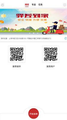 驿差到家软件2024最新免费版截图0