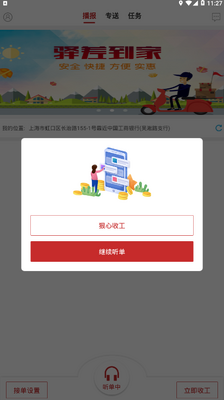 驿差到家软件2024最新免费版截图1