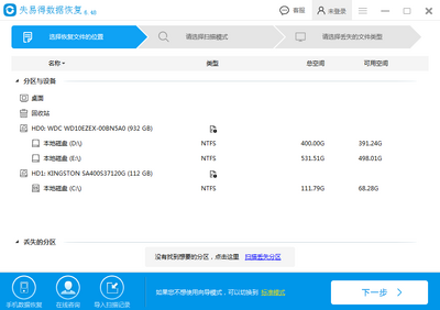 失易得数据恢复软件截图0