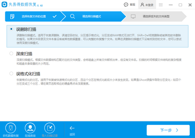 失易得数据恢复软件截图1