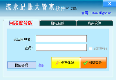 流水账大管家pc版截图0