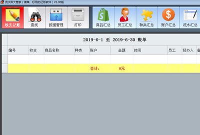 流水账大管家pc版截图1