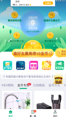 走呗走路赚钱app截图0