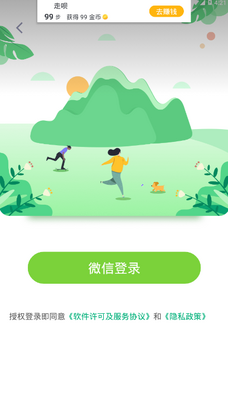 走呗走路赚钱app截图1