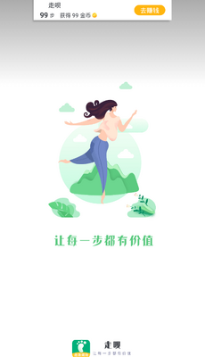走呗走路赚钱app截图2