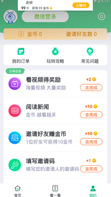 走呗走路赚钱app截图3