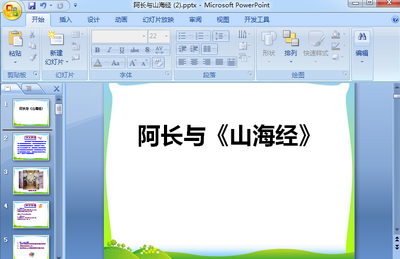 ������ɽ����ppt�μ���ͼ0