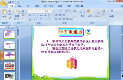 ������ɽ����ppt�μ���ͼ1