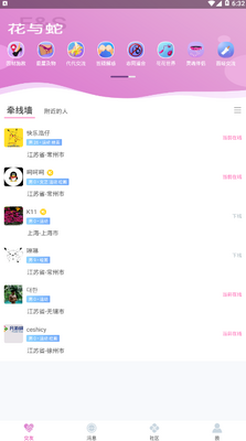 花与蛇社区交友app截图0