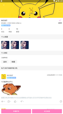 花与蛇社区交友app截图1