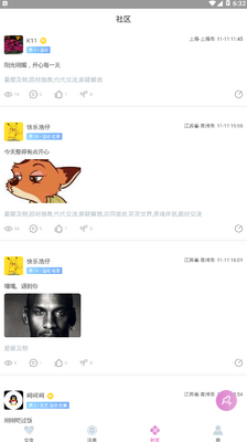 花与蛇社区交友app截图2