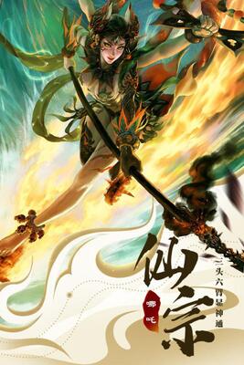 仙魔战场官方版截图2