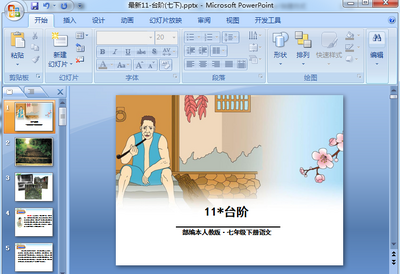 ̨��ppt����μ���ͼ1