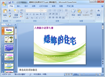 ���סլ�μ�ppt��ͼ0