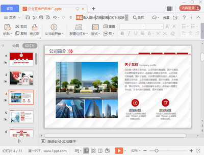 企业产品宣传广告模板ppt截图0