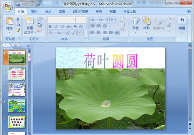 ��ҶԲԲppt��ͼ0