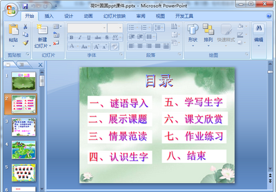 ��ҶԲԲppt��ͼ1